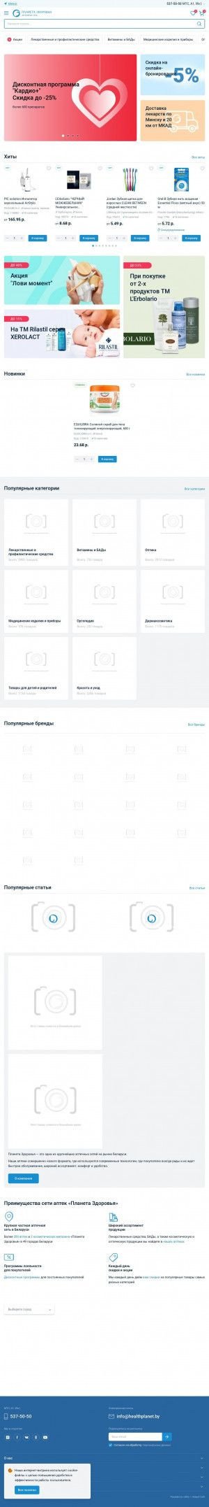 Предпросмотр для www.healthplanet.by — Планета здоровья