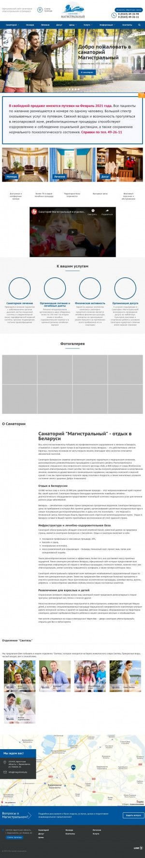 Предпросмотр для www.magistralny.by — Бч Санаторий Магистральный