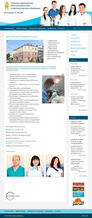 Предпросмотр для www.bosp.by — Брестская областная стоматологическая поликлиника