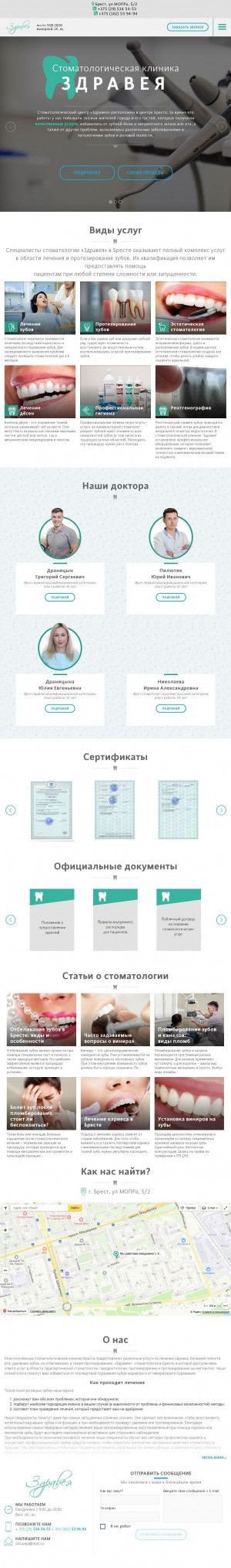 Предпросмотр для zdraveya.by — Стоматология в Бресте - Здравея