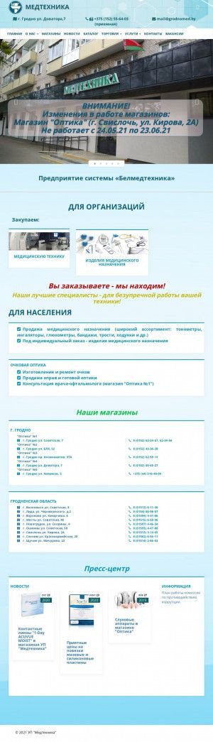 Предпросмотр для grodnomed.by — Отдел по ремонту и обслуживанию медицинской техники