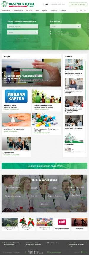 Предпросмотр для grodno.pharma.by — Гродненское РУП Фармация аптека № 3 второй категории