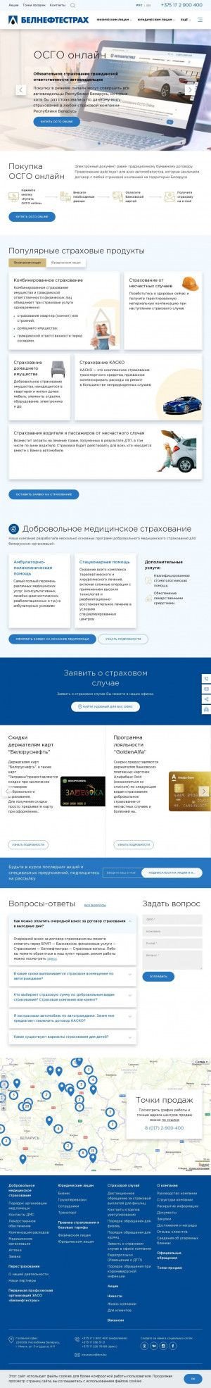 Предпросмотр для www.bns.by — Белнефтестрах