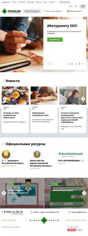 Предпросмотр для farmabrest.by — Брестское РУП Фармация - аптека № 203 четвертой категории