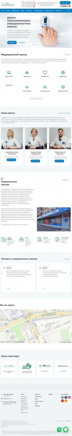 Предпросмотр для www.centrsna.by — Центр здорового сна