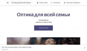 Предпросмотр для optician-4091.business.site — Оптика