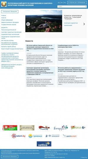 Предпросмотр для www.rco.by — Республиканский центр по оздоровлению и санаторно-курортному лечению населения Минской области