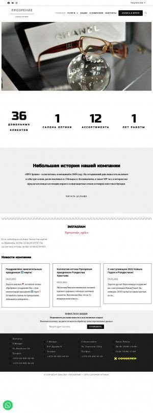 Предпросмотр для www.pro-zrenie.by — Про Зрение