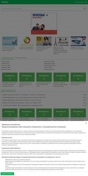 Предпросмотр для tabletka.by — Аптека № 140 УП Фармация