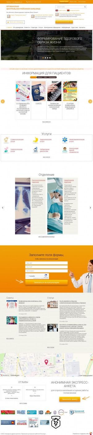Предпросмотр для www.prcrb.by — УЗ Пружанская центральная районная больница