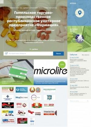 Предпросмотр для gomelpharm.by — Центральная аптека № 9 Фармация