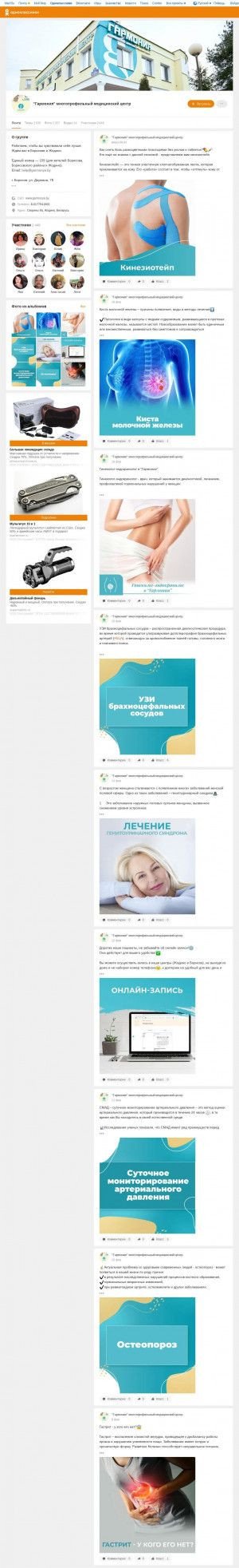 Предпросмотр для ok.ru — Гармония