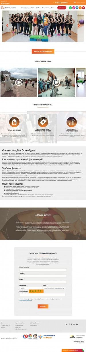 Предпросмотр для brosko.ru — Броско Фитнес