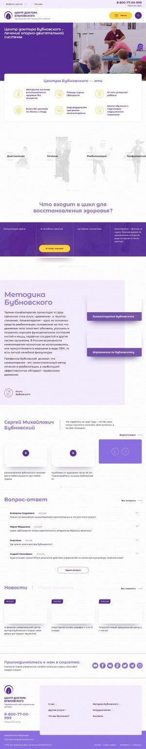 Предпросмотр для www.bubnovsky.org — Медцентр центр доктора Бубновского