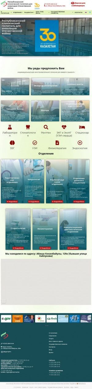 Предпросмотр для almaty-rkgiov.kz — Республиканский клинический госпиталь для инвалидов ВОВ