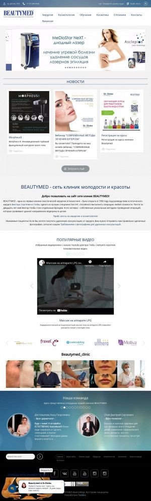 Предпросмотр для beautymed.kz — Beautymed