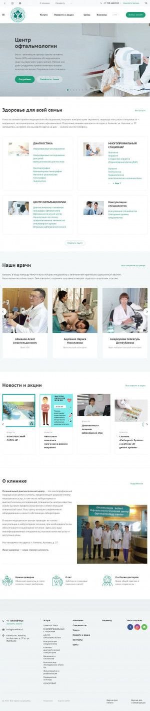 Предпросмотр для www.dcenter.kz — Региональный Диагностический центр