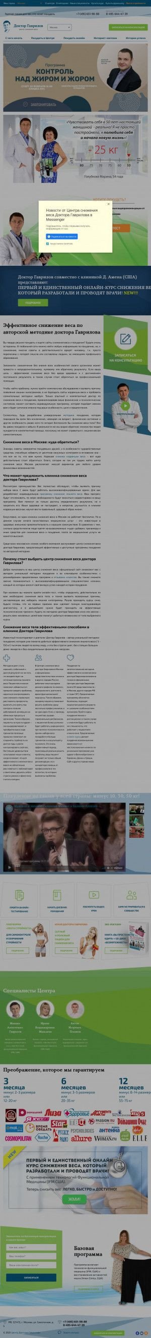 Предпросмотр для doctorgavrilov.ru — Центр доктора Гаврилова