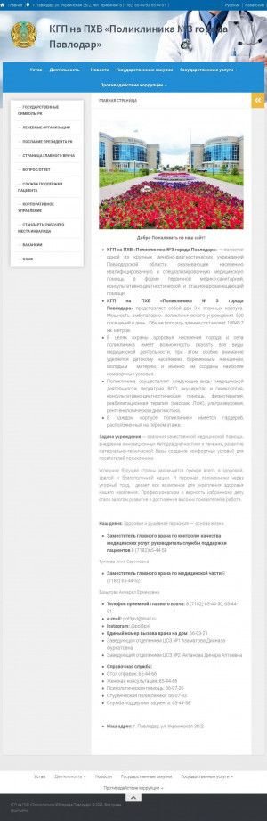 Предпросмотр для pol3.depzdrav.kz — Поликлиника № 3