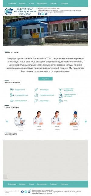 Предпросмотр для mst-zashita.kz — Железнодорожная больница