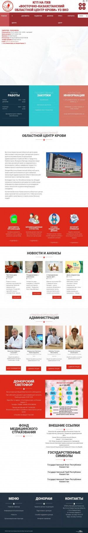 Предпросмотр для www.vkock.kz — Восточно-Казахстанский областной центр крови