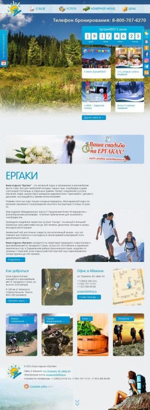 Предпросмотр для www.ergaki.com — Ергаки