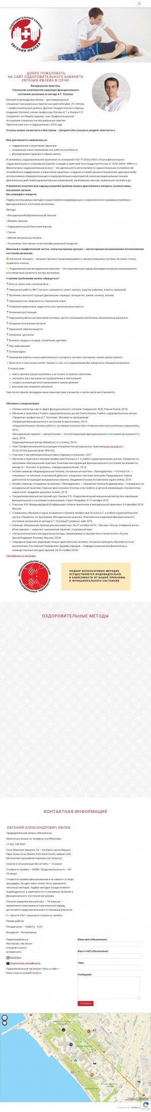 Предпросмотр для evgeniivlev.pro — Оздоровительный кабинет Евгения Ивлева