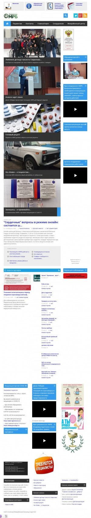 Предпросмотр для amrb.ru — КГБУЗ Ачинская МРБ Терапевтический корпус