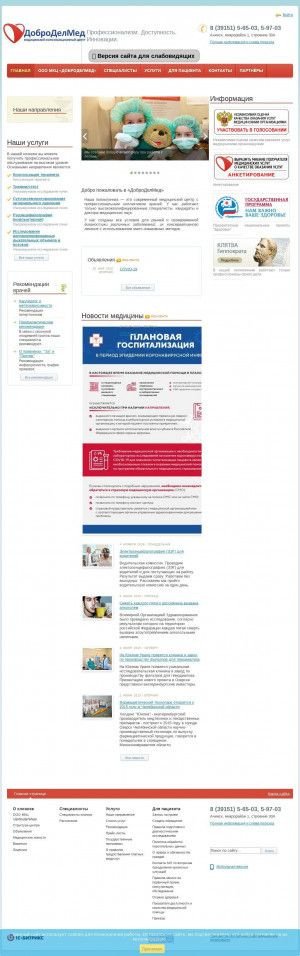 Предпросмотр для www.добромед-ачинск.рф — ДоброДелМед