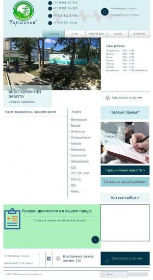 Предпросмотр для garmonia24.ru — Гармония