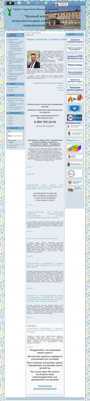 Предпросмотр для www.kraicentr.ru — Краевой центр Психолого-медико-социального Сопровождения
