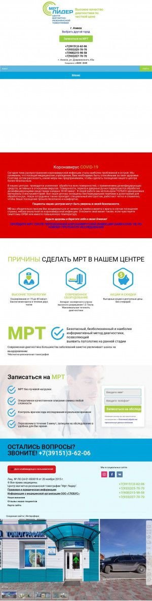 Предпросмотр для mrt-lider.ru — МРТ Лидер