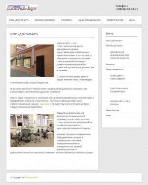 Предпросмотр для dental-art61.ru — Дентал - Арт
