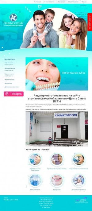 Предпросмотр для dentastylepst.ru — Дента-Стиль ПСТ