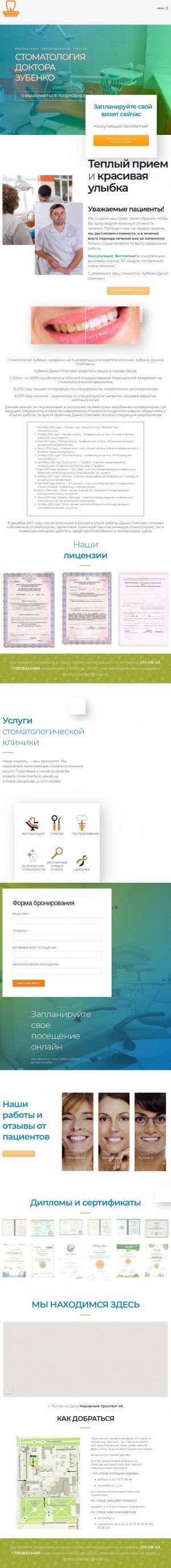 Предпросмотр для www.stomzubenko.ru — Стоматология Зубенко