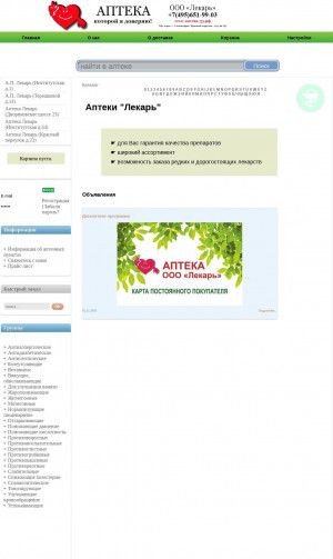 Предпросмотр для www.apteka-33.ru — Лекарь