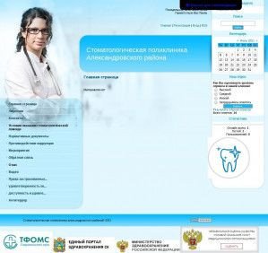 Предпросмотр для aleks-stomat.ucoz.net — Гбузск Александровская районная стоматологическая поликлиника