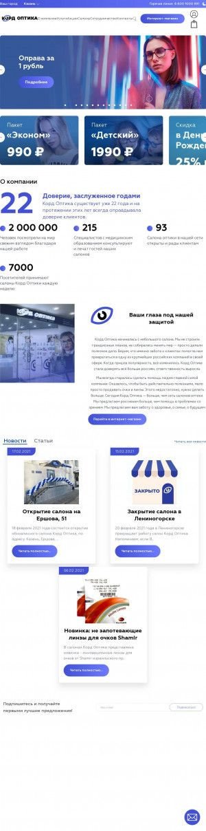 Предпросмотр для kord-optika.ru — Корд Оптика