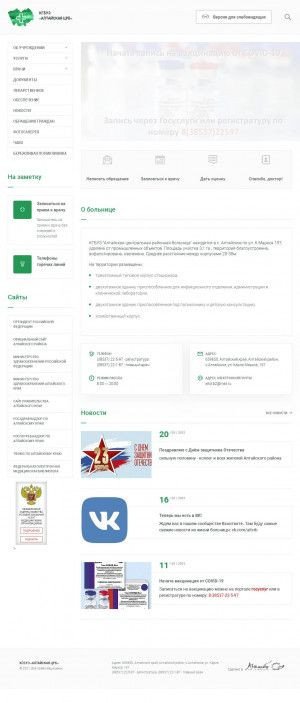Предпросмотр для crb-altaiskoe.zdravalt.ru — КГБУЗ Алтайская центральная районная больница