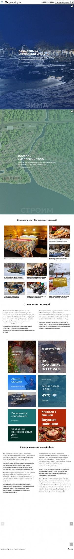 Предпросмотр для medug.ru — Медвежий угол