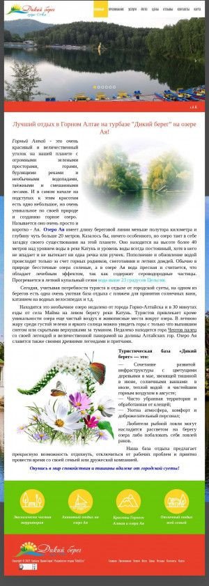 Предпросмотр для tb-dikiybereg.ru — Дикий берег