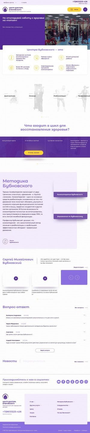 Предпросмотр для anapa.bubnovsky.org — Центр доктора Бубновского