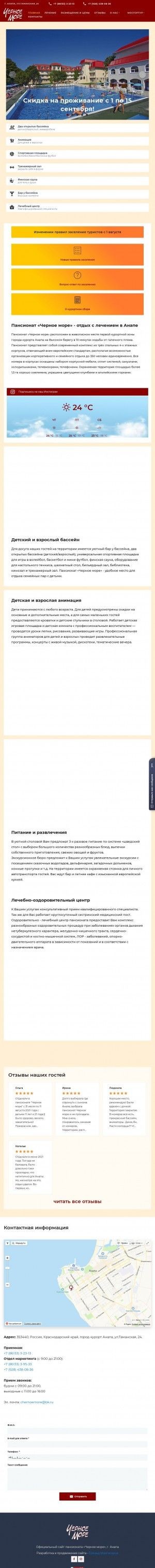 Предпросмотр для www.chernoe-more.ru — Оперативные технологии