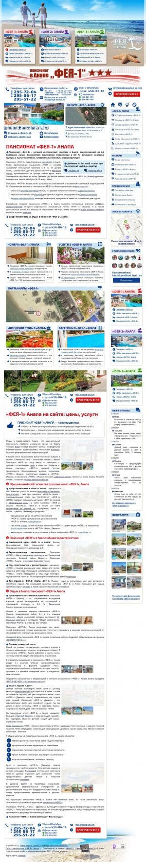 Предпросмотр для feya-hotels.ru — Фея-1