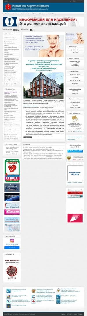 Предпросмотр для kkvd.ru — Мзкк, ГБУЗ Клинический кожно-венерологический диспансер, Анапский филиал