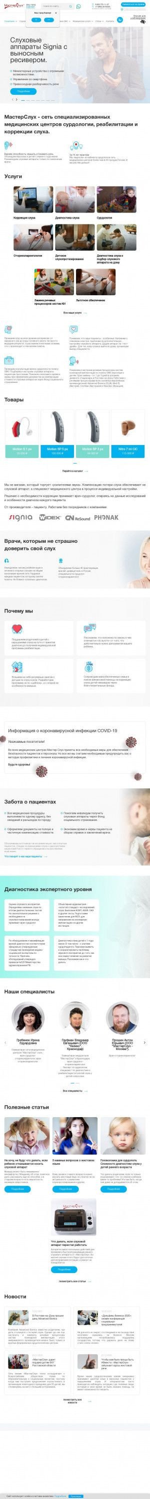 Предпросмотр для mastersluh.ru — МастерСлух