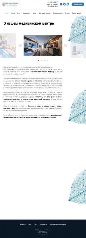 Предпросмотр для med-anapaokean.ru — Медицинский центр Анапа-Океан