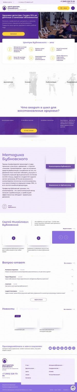Предпросмотр для angarsk.bubnovsky.org — Центр доктора Бубновского