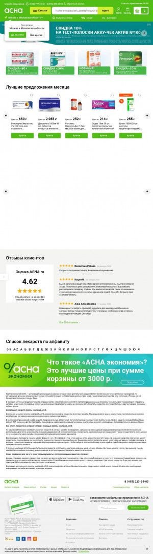 Предпросмотр для asna.ru — Аптекарь