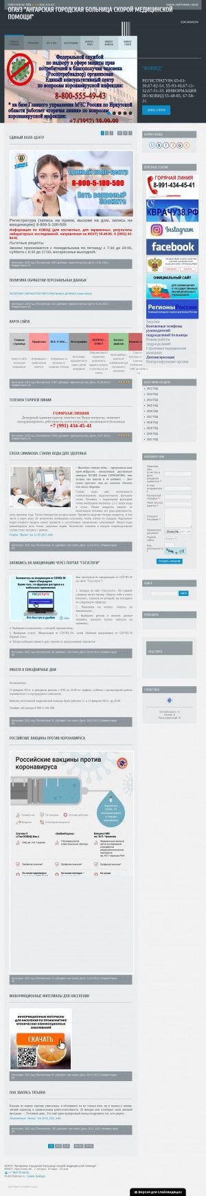 Предпросмотр для www.бсмп-ангарск.рф — Станция скорой медицинской помощи